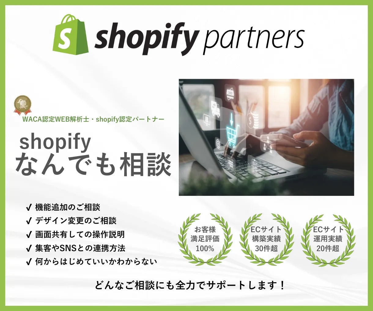 shopifyなんでも相談