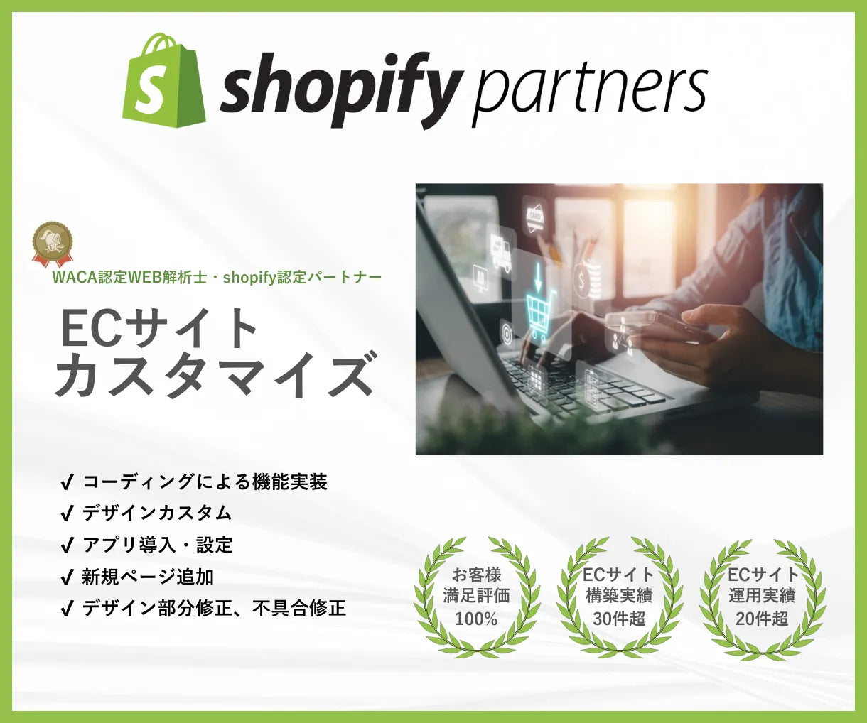 shopify-ECサイトカスタマイズ